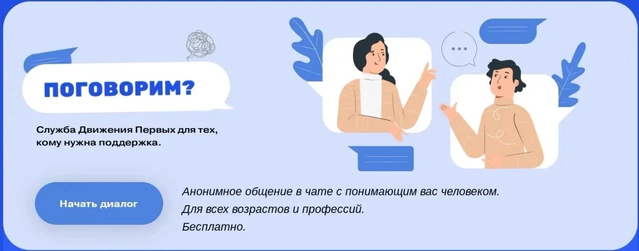 Круглосуточная   служба   адресной   поддержки   «ПОГОВОРИМ»,где в формате письменных консультаций  