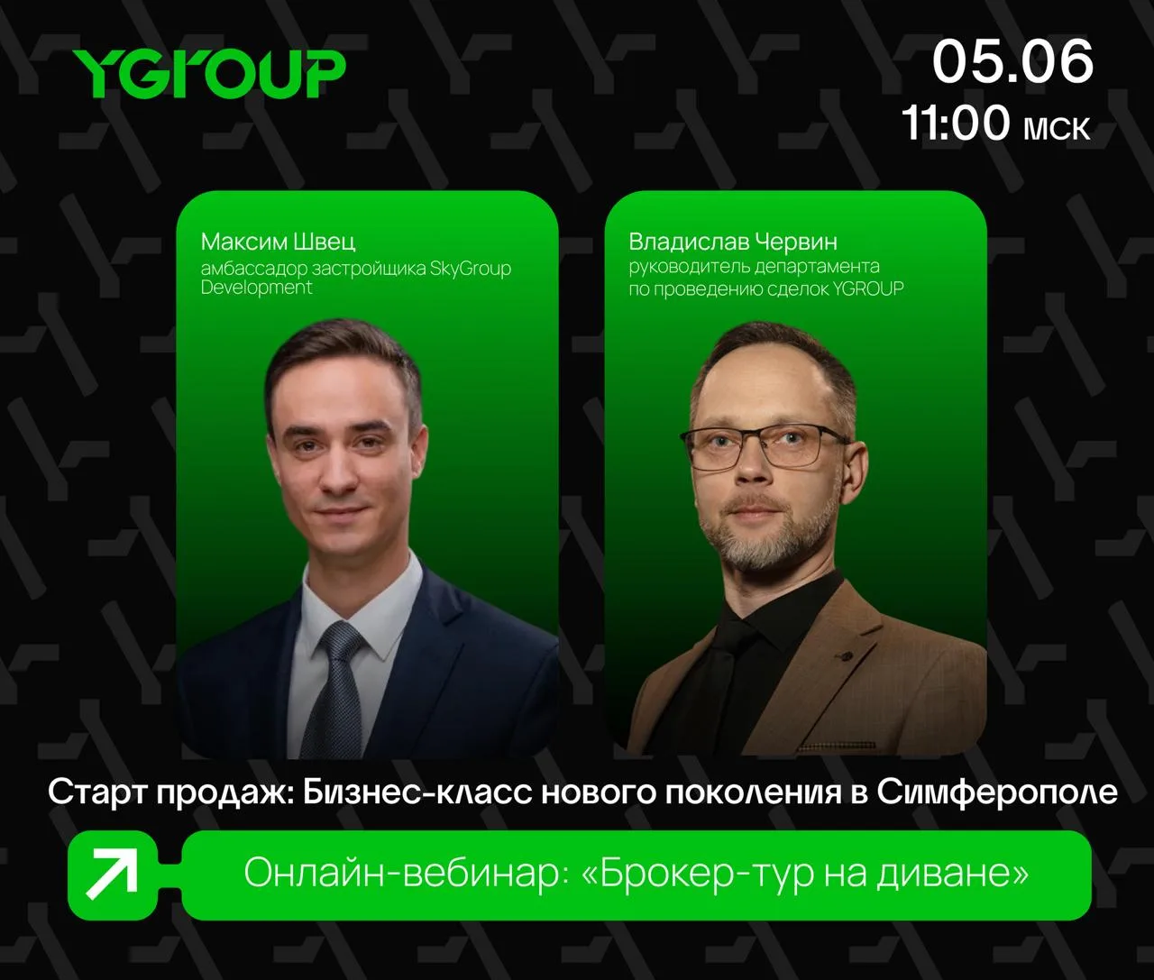 Онлайн-вебинар: «Брокер-тур на диване»