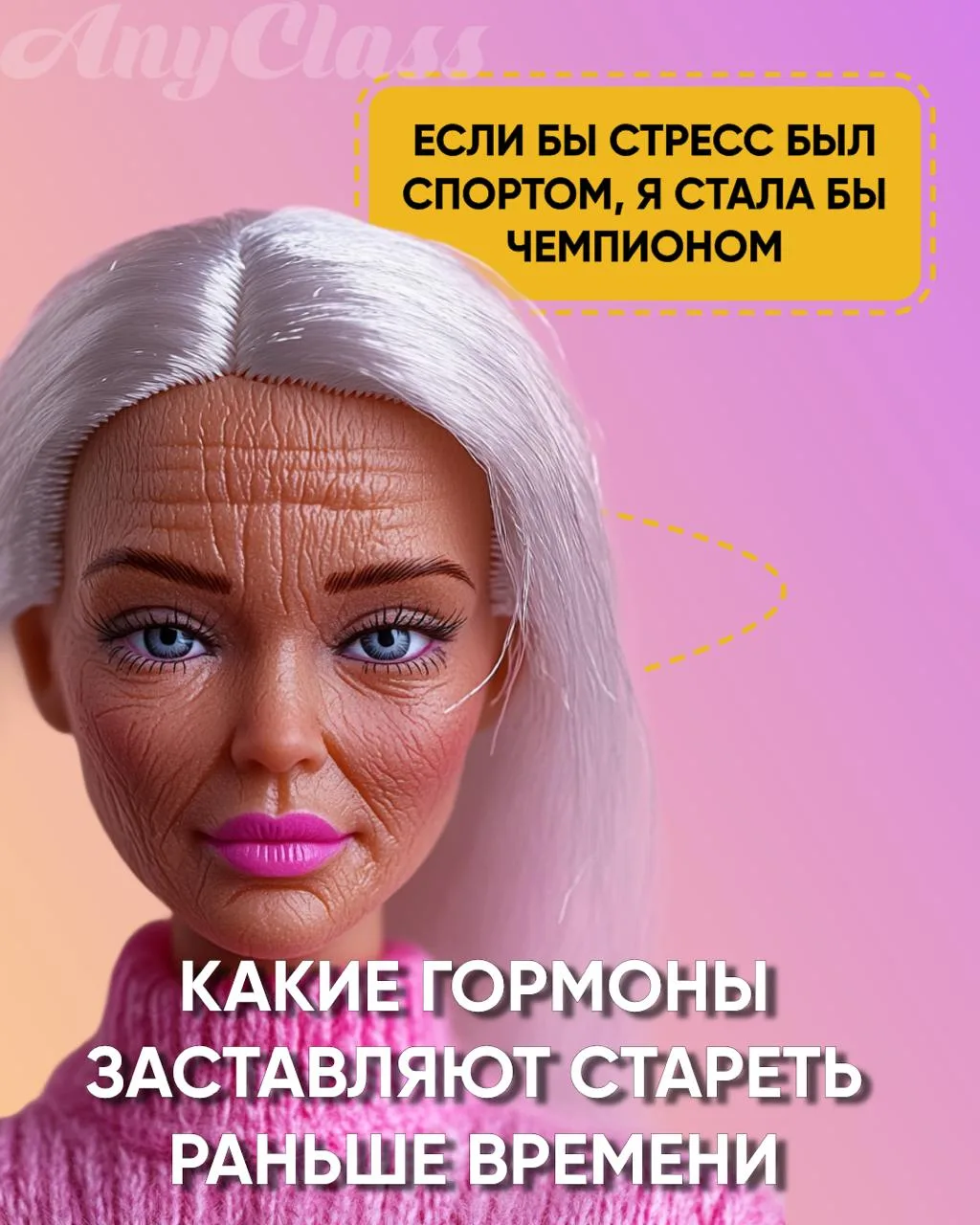 Замечали, как стресс буквально «отпечатывается» на лице? Сжатая челюсть, нахмуренные брови, тусклая 