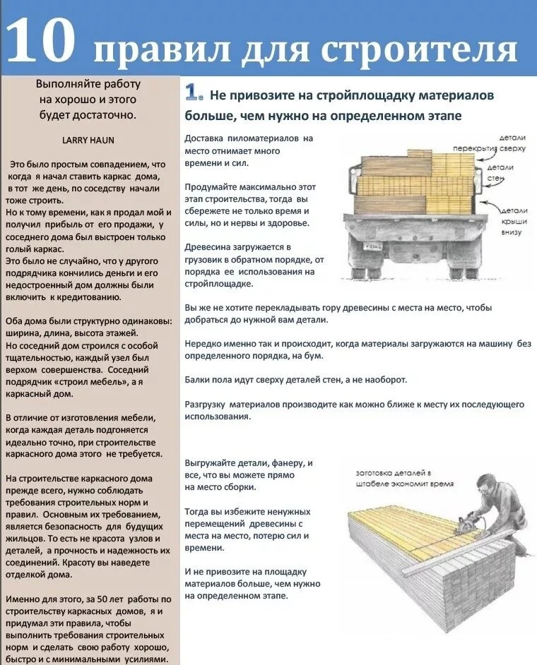 10 правил строителя.

⛏Золотые руки