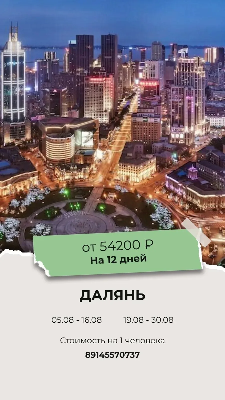 🏖 Далянь: Русский след и бирюзовое море Китая.