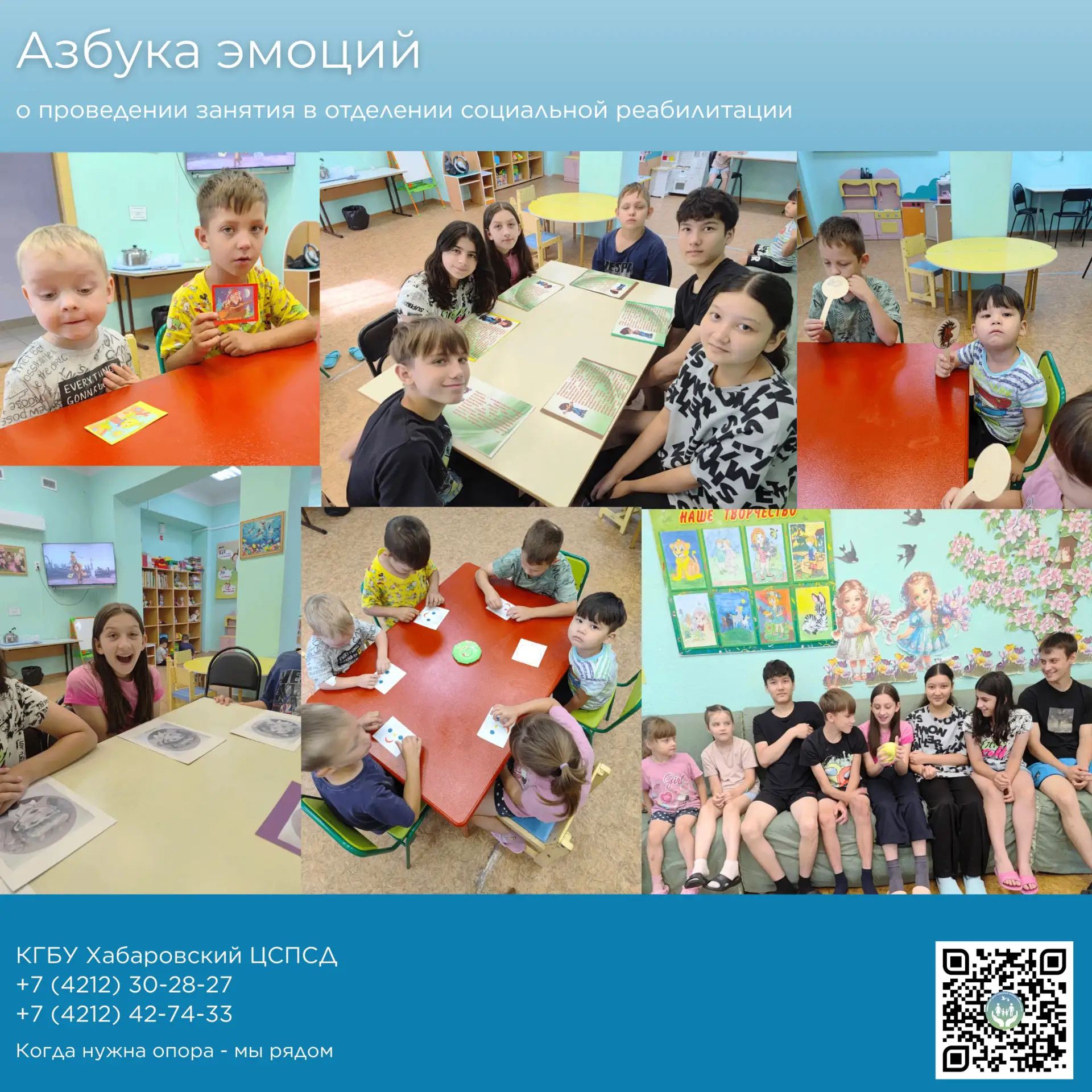 16.08.2026 в отделении социальной реабилитации прошло занятие кружка «Азбука эмоций», г...