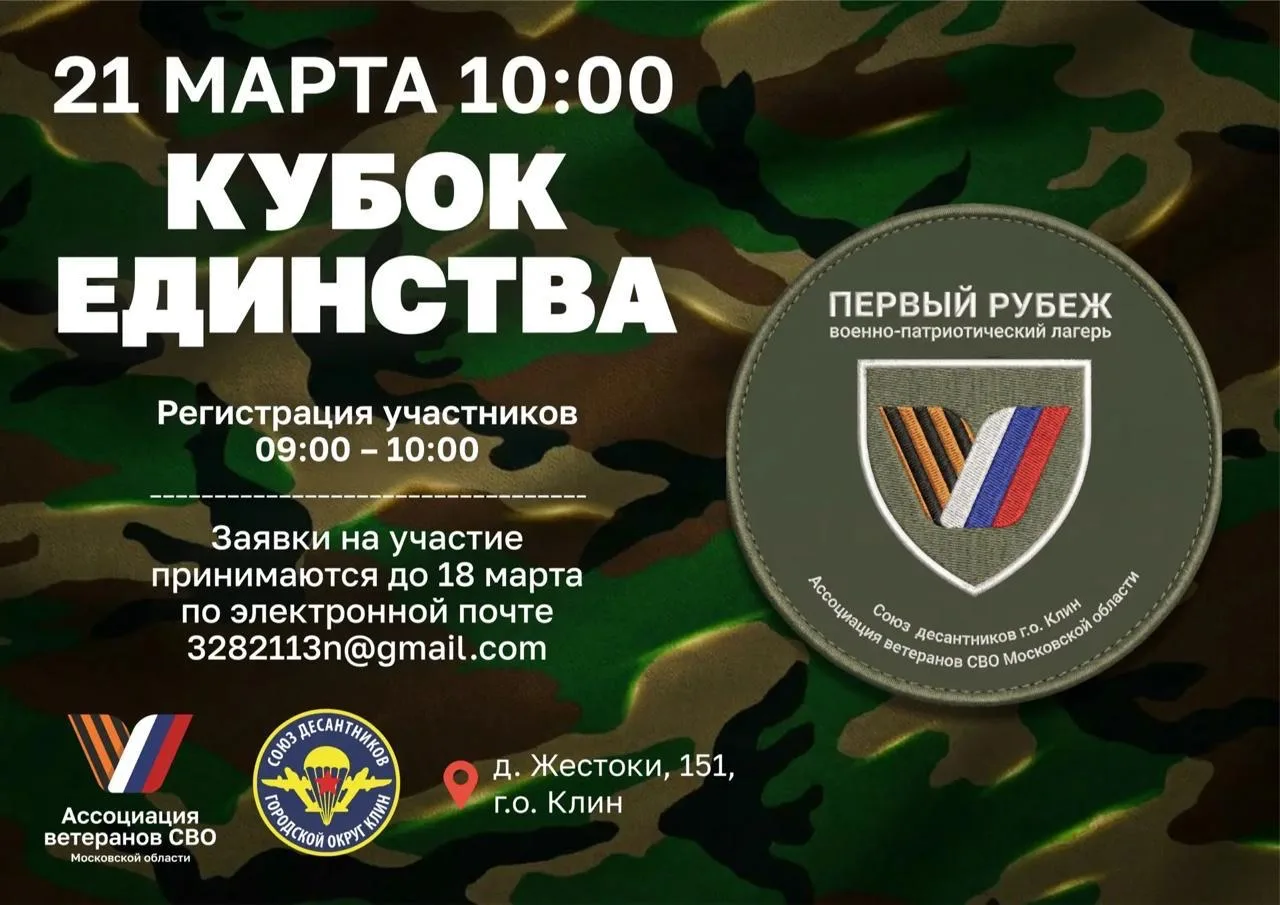 🏆«Кубок Единства»: сила, традиции и характер