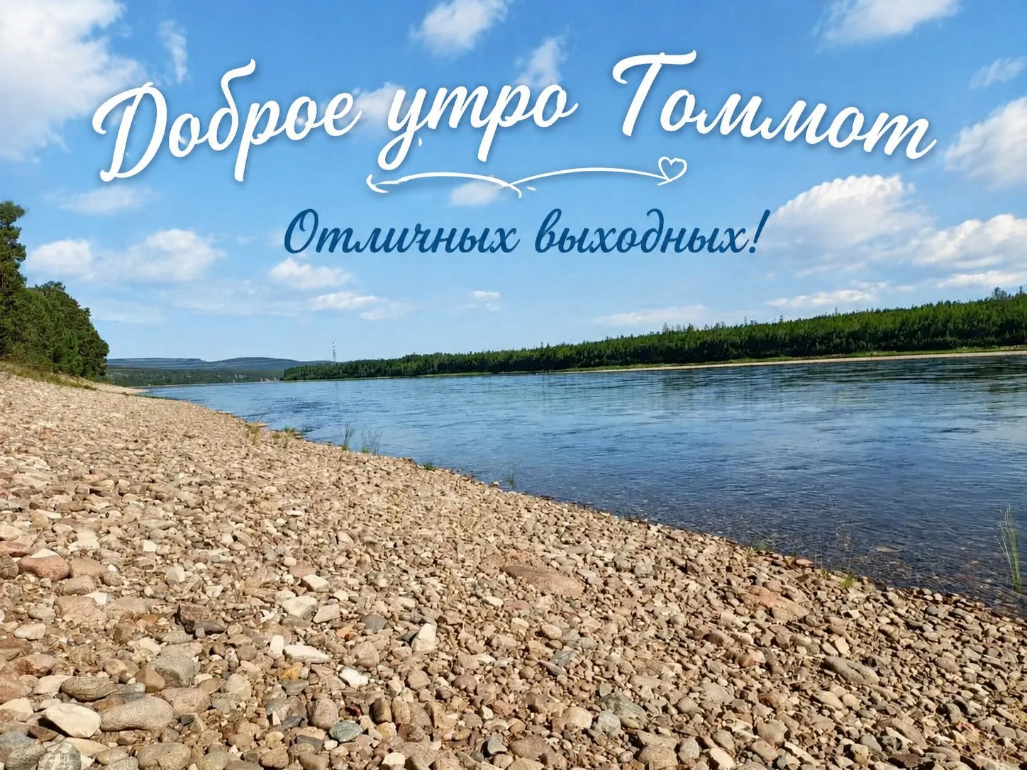 Суббота, 25 июля: