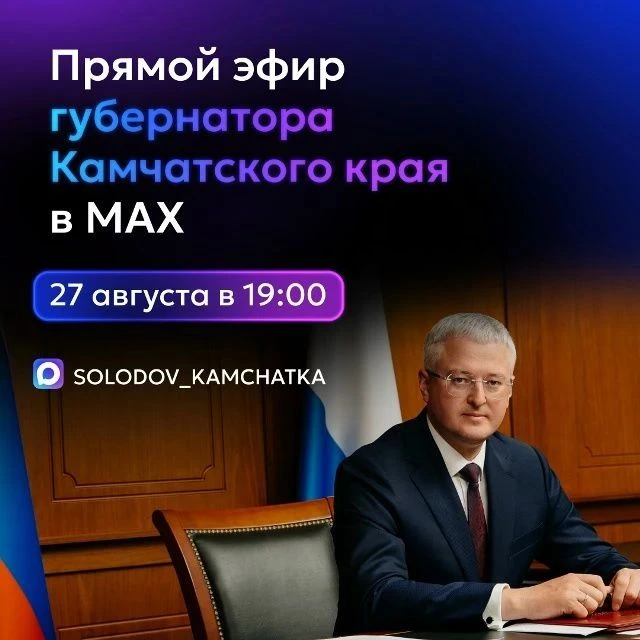 Прямой эфир с Владимиром Солодовым
