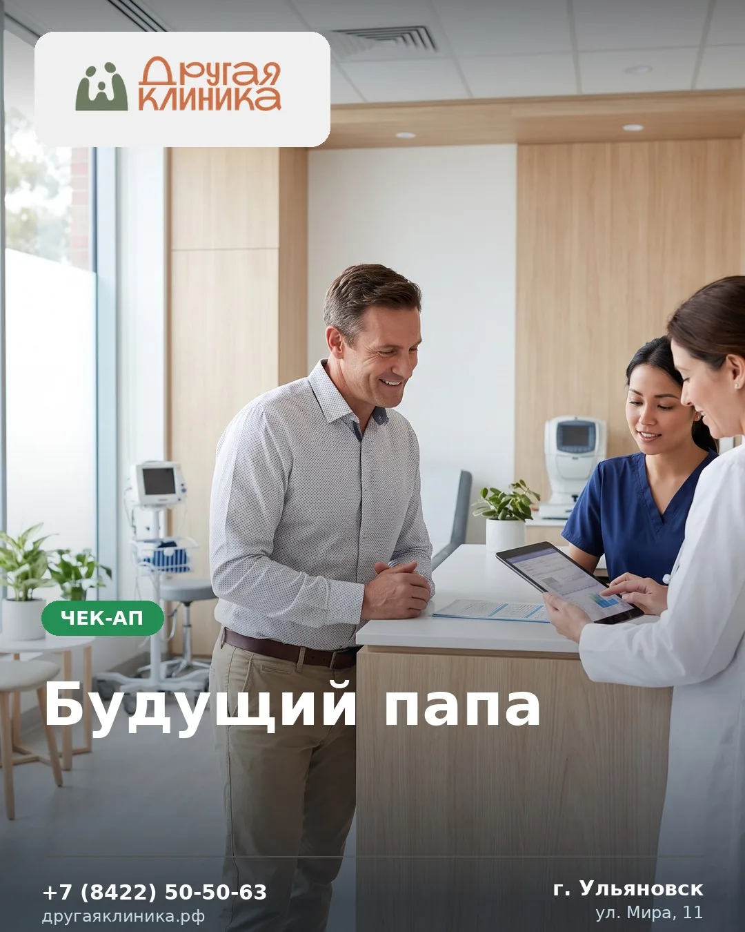 🩺 Будущий папа