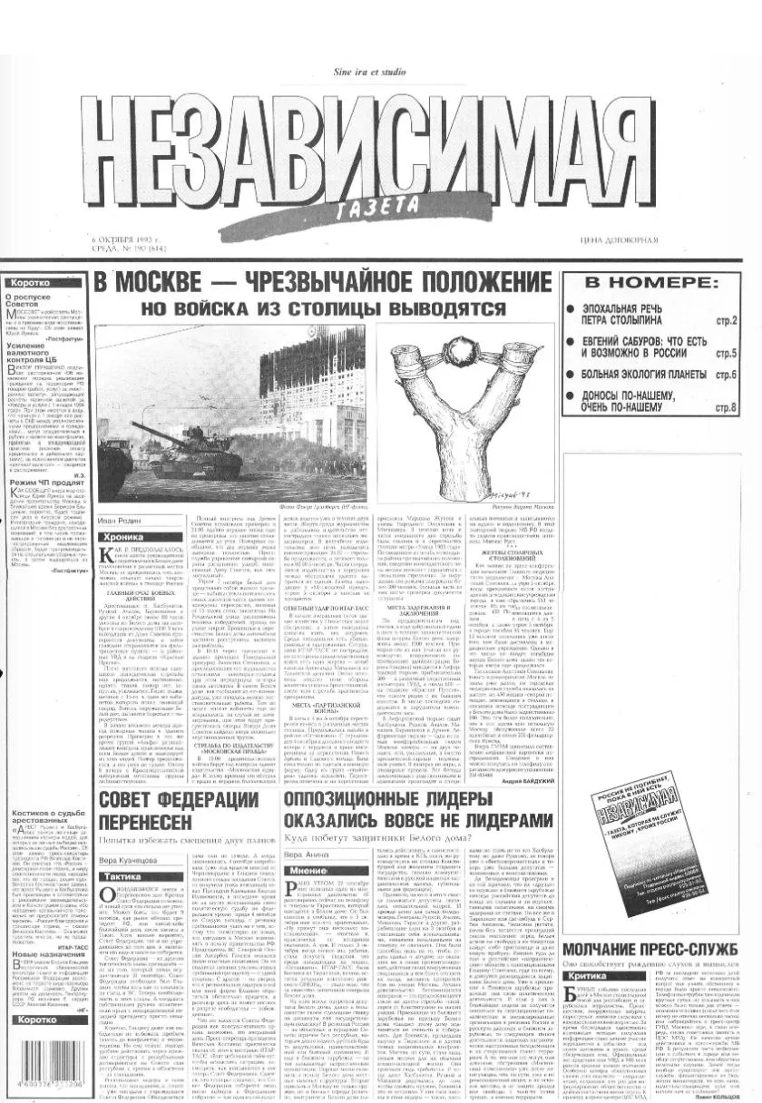 С 4 октября 1993, на основе указа Бориса Ельцина «О безотлагательных мерах по обеспечен...