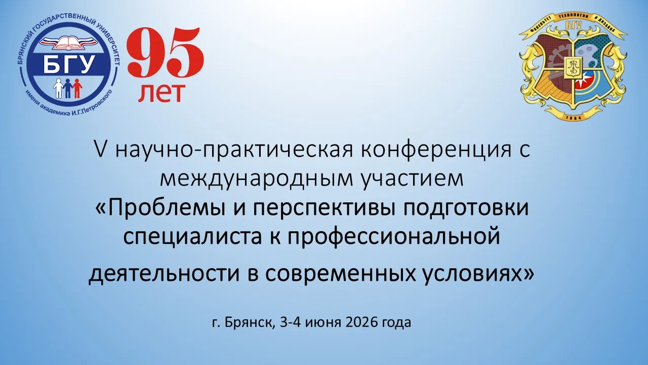 V научно-практическая конференция с международным участием «Проблемы и перспективы подготовки специа