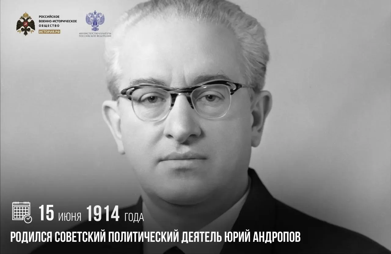 15 июня 1914 года родился советский политический деятель Юрий Андропов

В 1956 году посол СССР в Вен