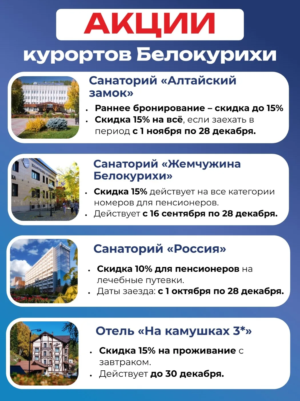 Хотите отдохнуть в Белокурихе, но не желаете переплачивать? 😌