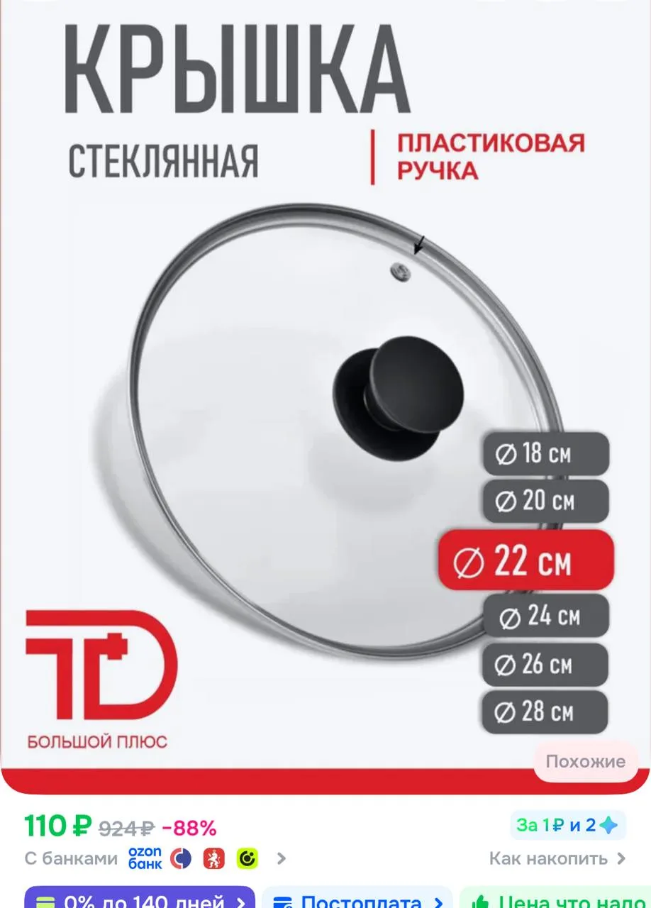 https://ozon.ru/t/tP6NLph