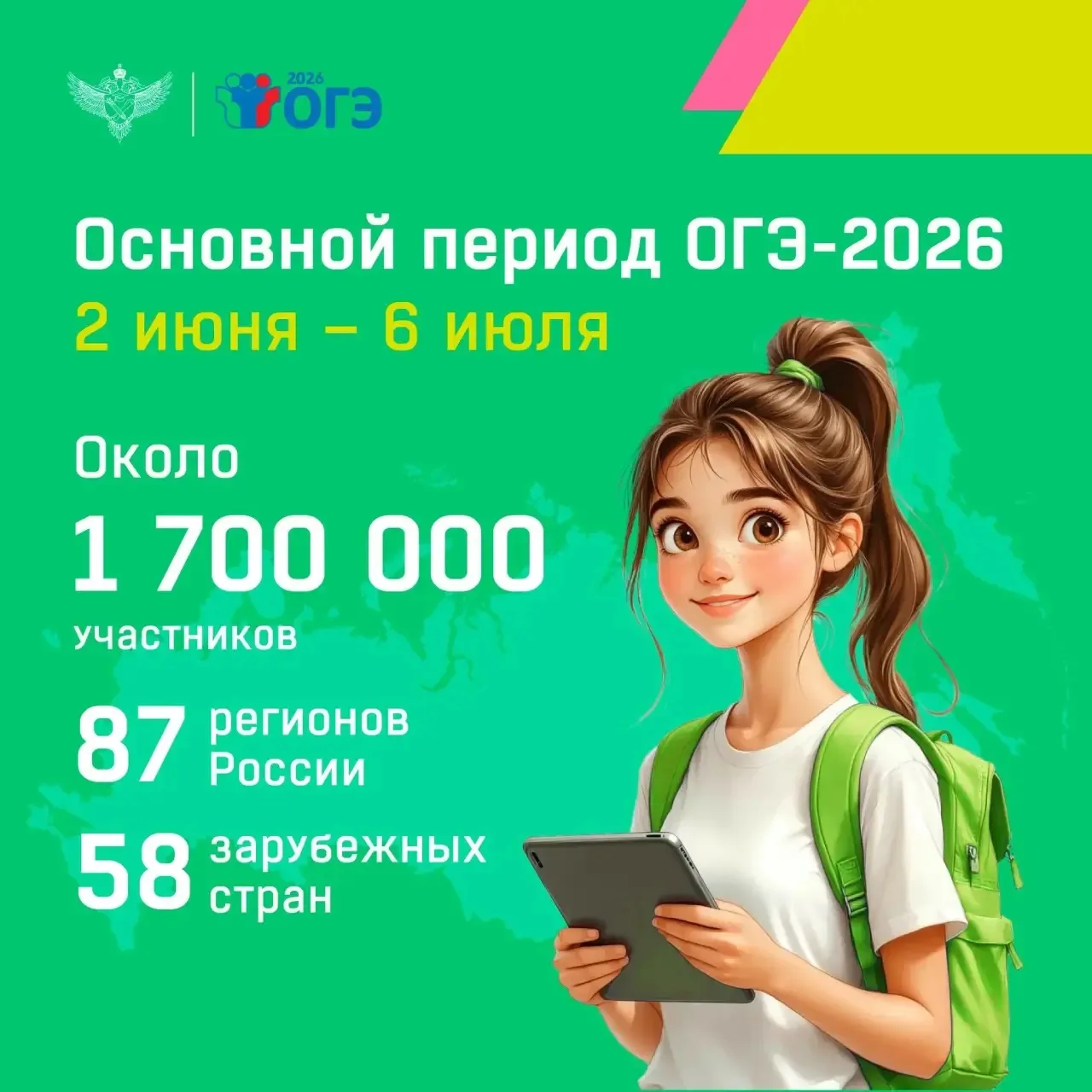 🏁 2 июня стартует основной период ОГЭ-2026, который продлится до 6 июля и охватит 87 р...
