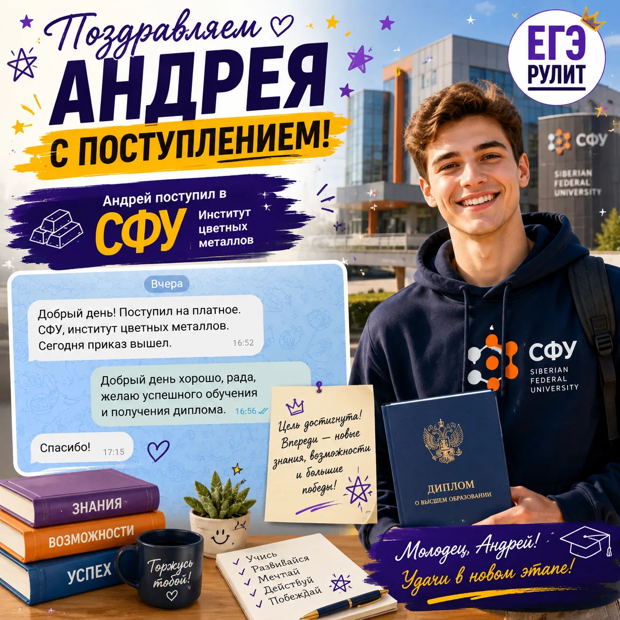 🎉 ПОЗДРАВЛЯЕМ АНДРЕЯ С ПОСТУПЛЕНИЕМ! 🎓