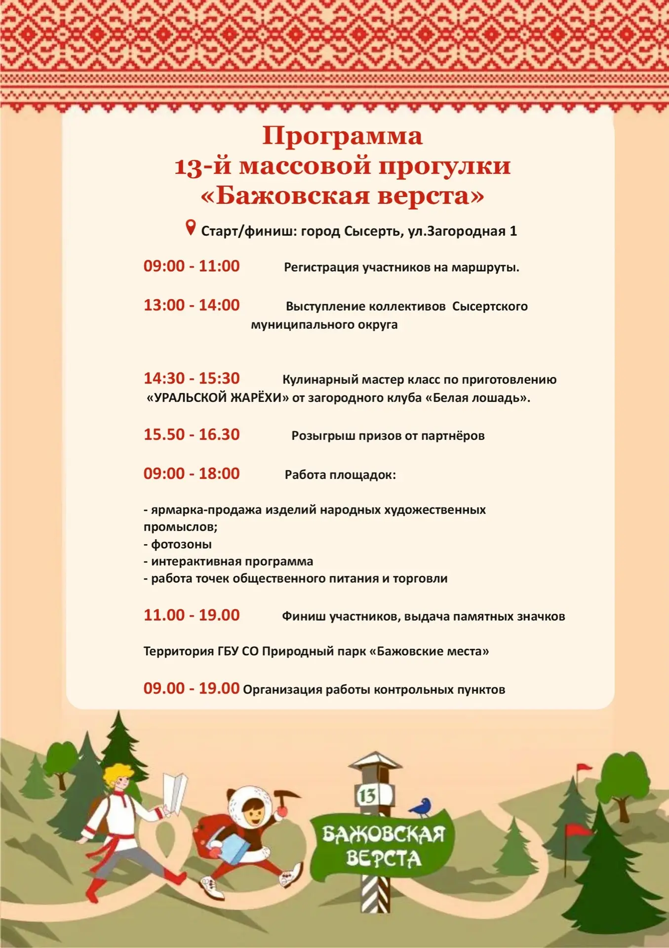 Сегодня стартует «Бажовская верста»!
