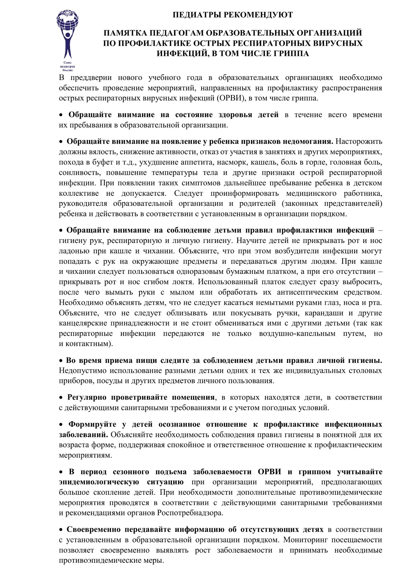 ПЕДИАТРЫ РЕКОМЕНДУЮТ ‼️