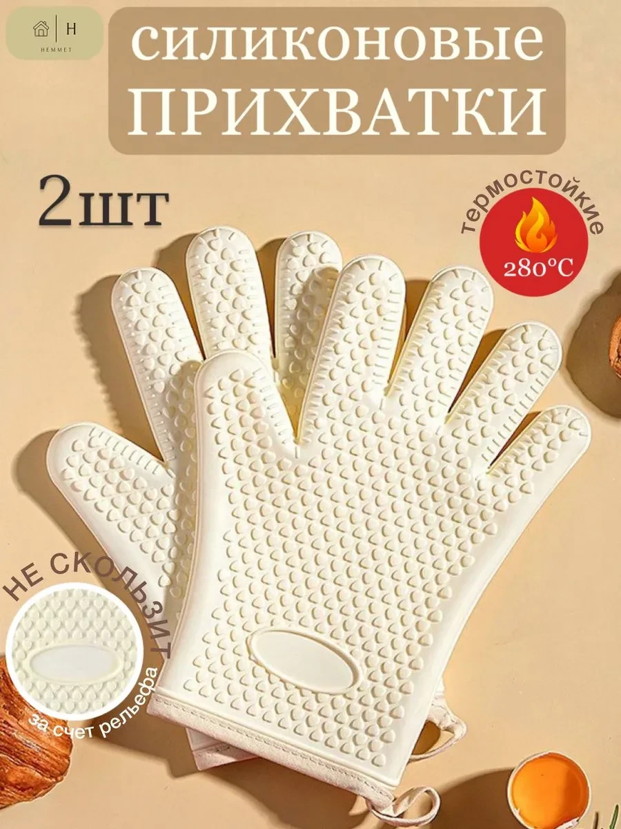 ⚡️ Перчатка прихватка силиконовая кухонная 2 шт, HEMMET