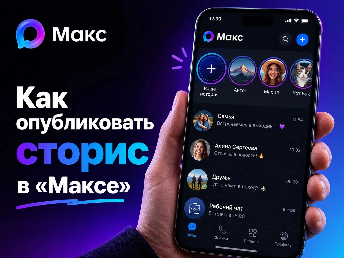 В "Максе" появилась долгожданная функция — теперь пользователи Android могут публиковать сторис, дел