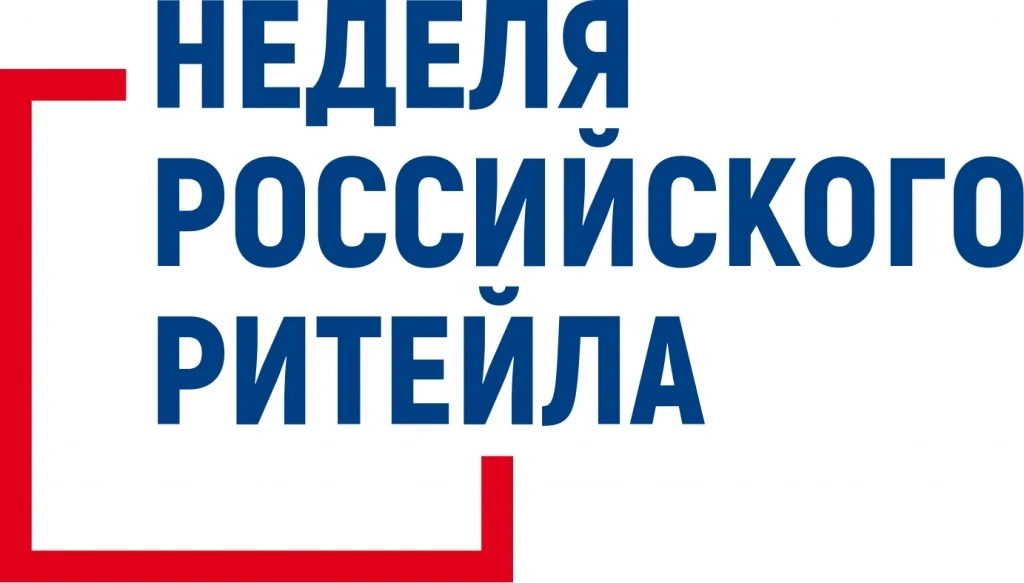 🔵 «Неделя Российского Ритейла»: главное событие для рынка розничной торговли  С 22 по 25 июня 2026 г