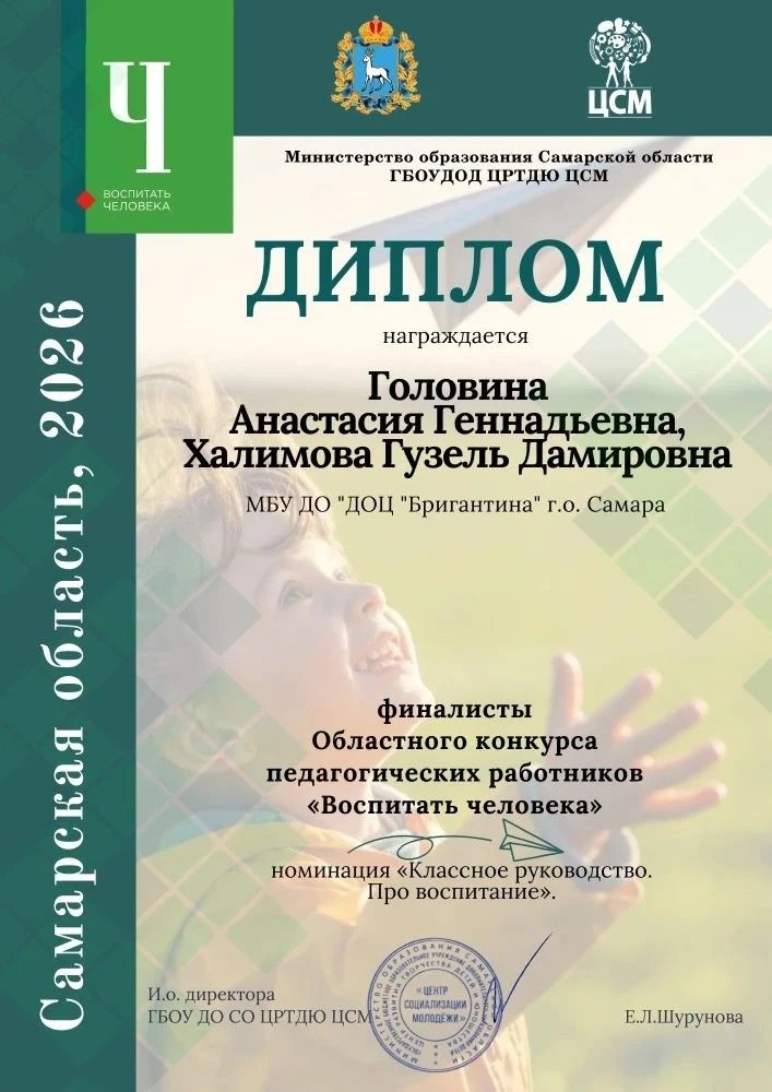 Поздравляем методиста МБУ ДО "ДОЦ "Бригантина" г.о.Самара Головину Анастасию Геннадьевну ставшей фин