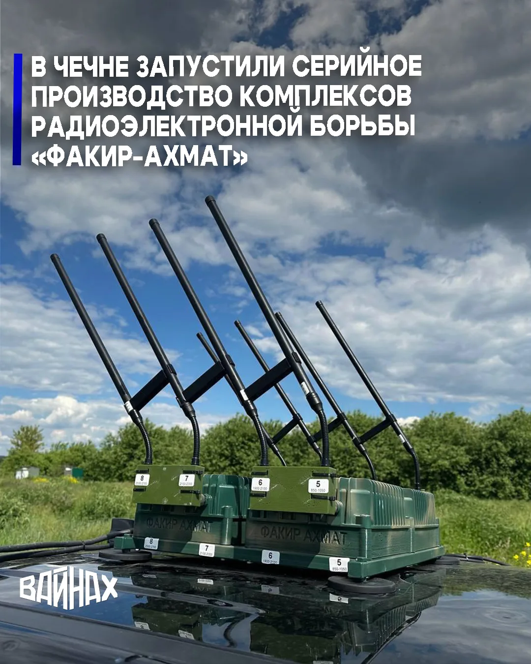 На базе Российского университета спецназа имени В. В. Путина в Чечне научно-производственное предпри
