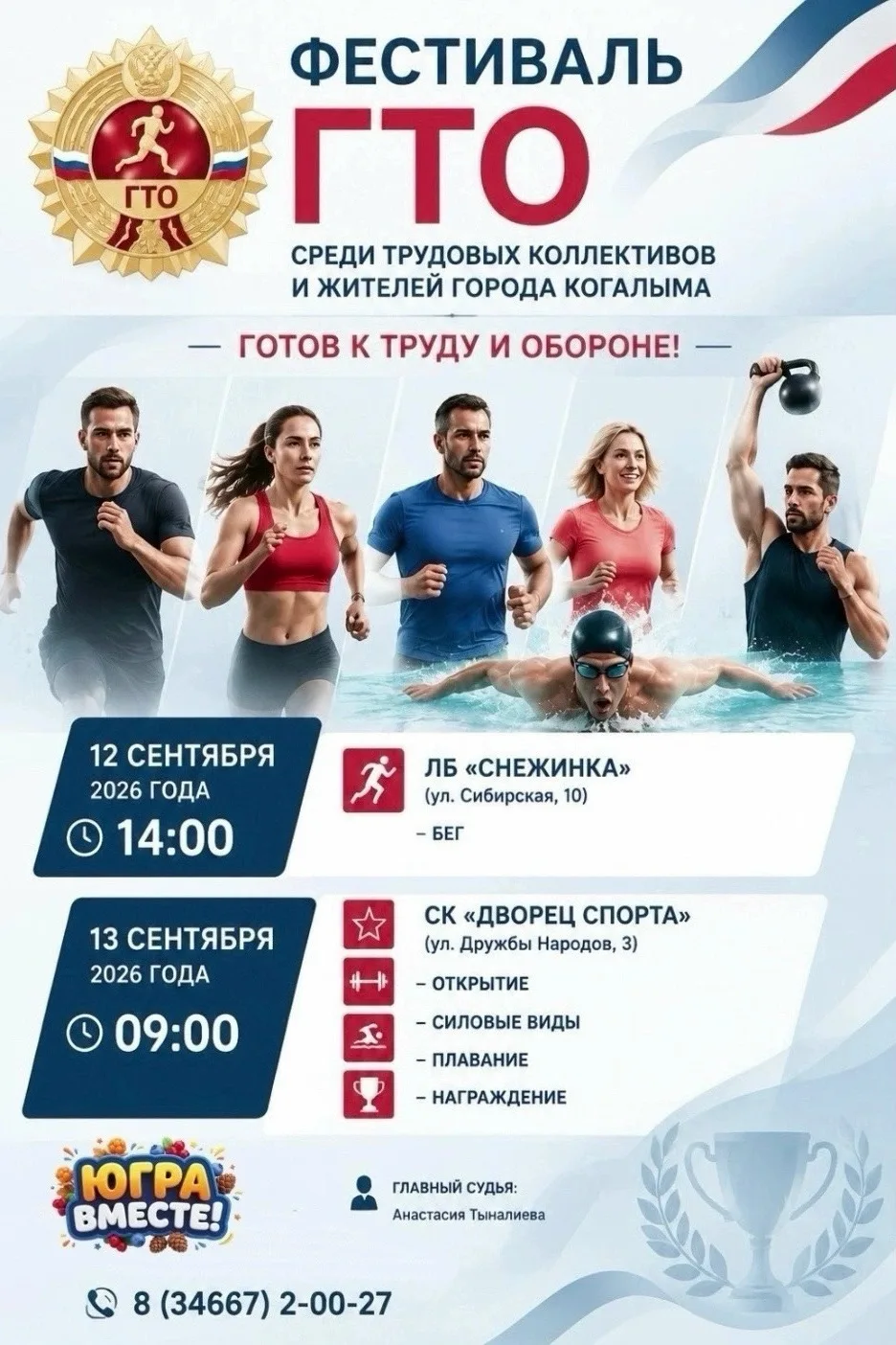 Присоединяйтесь к движению ГТО 💪