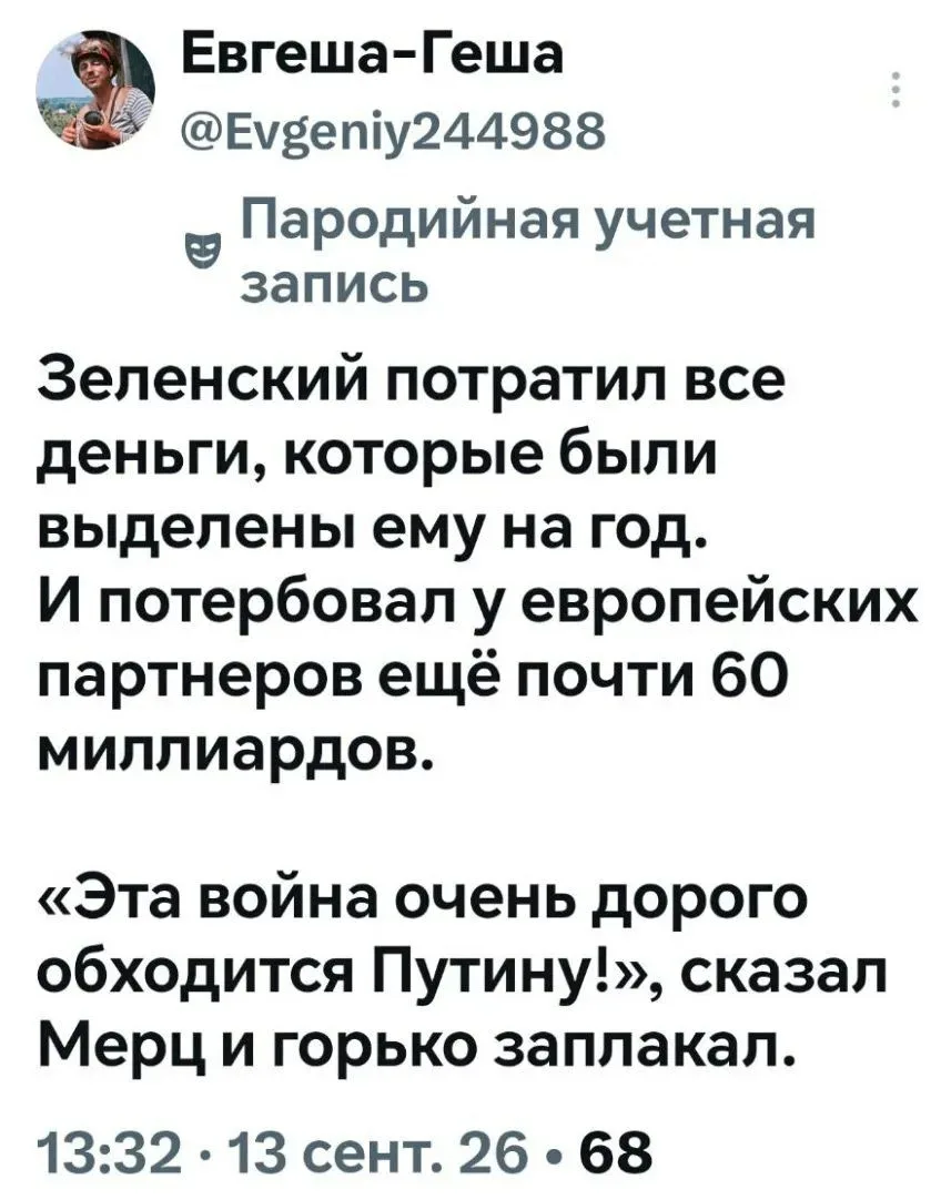 Получи, Путин!