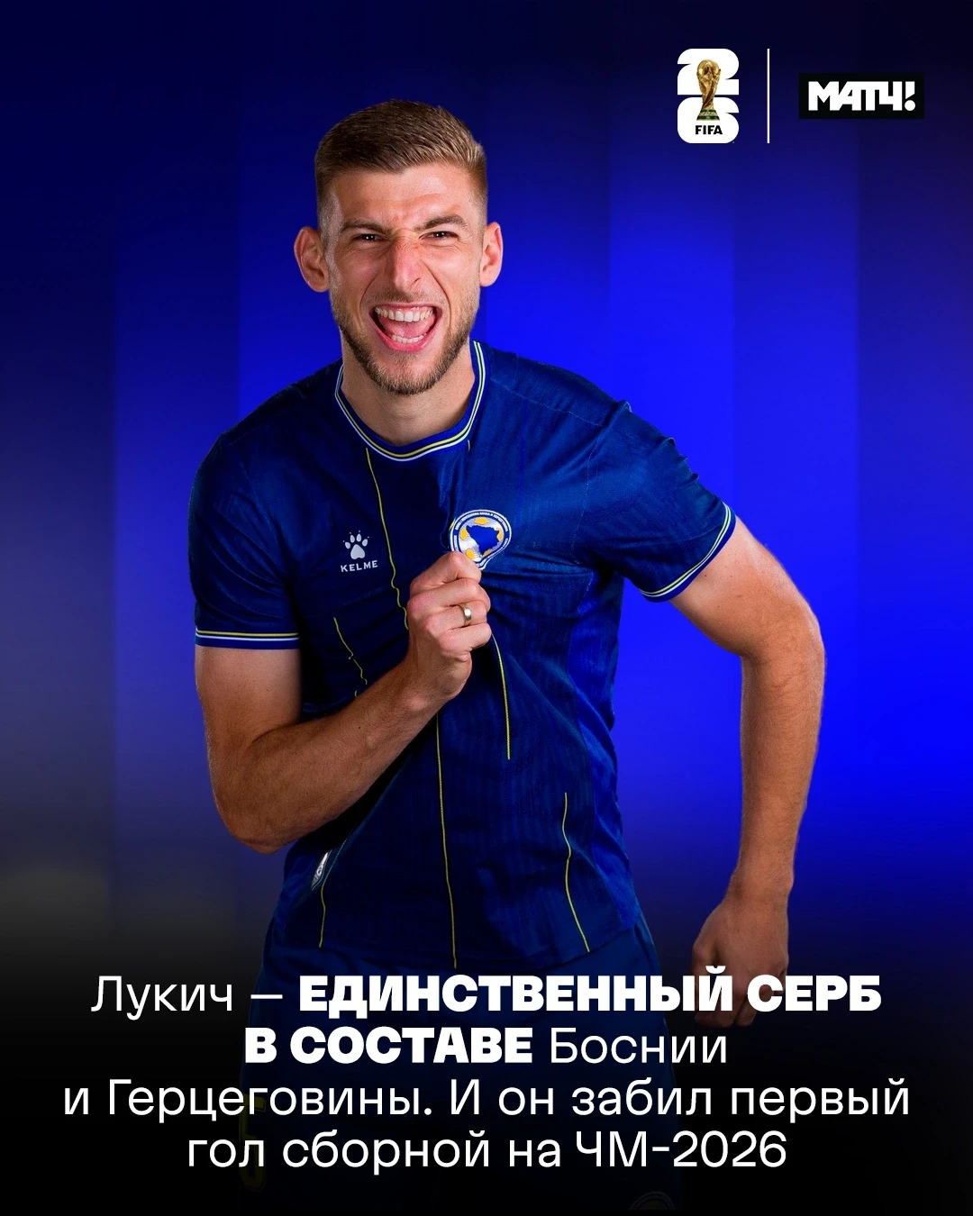 Сербы на ЧМ не приехали. Но на ЧМ забивают 😉