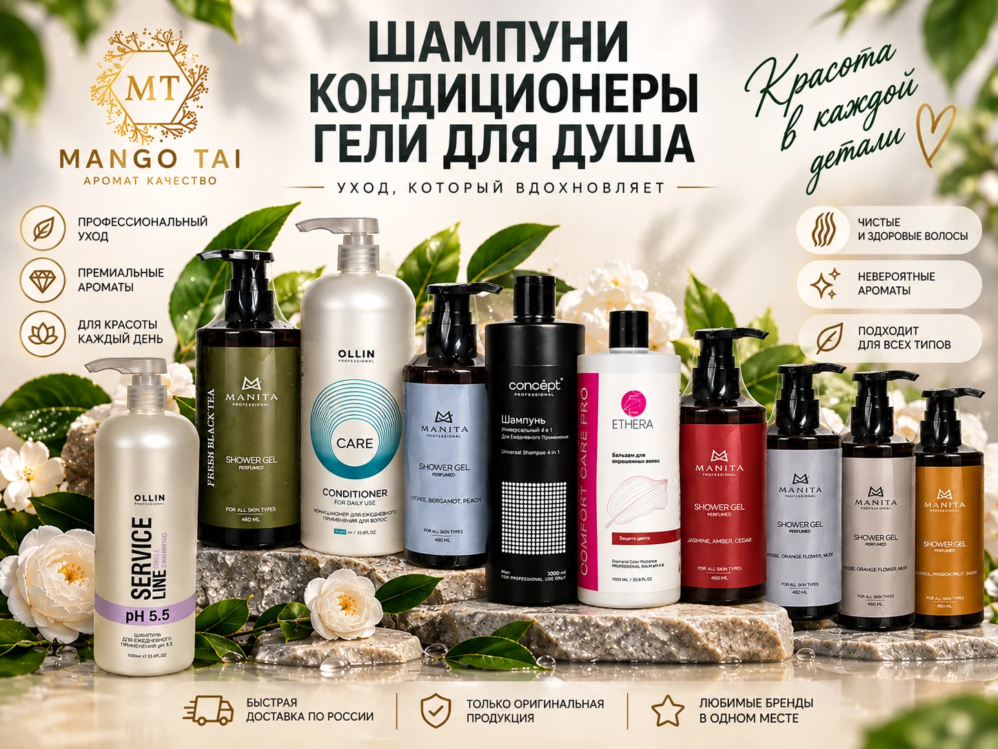 ✨ ПРОФЕССИОНАЛЬНЫЙ УХОД ЗА ВОЛОСАМИ И ТЕЛОМ — В MANGO-TAI