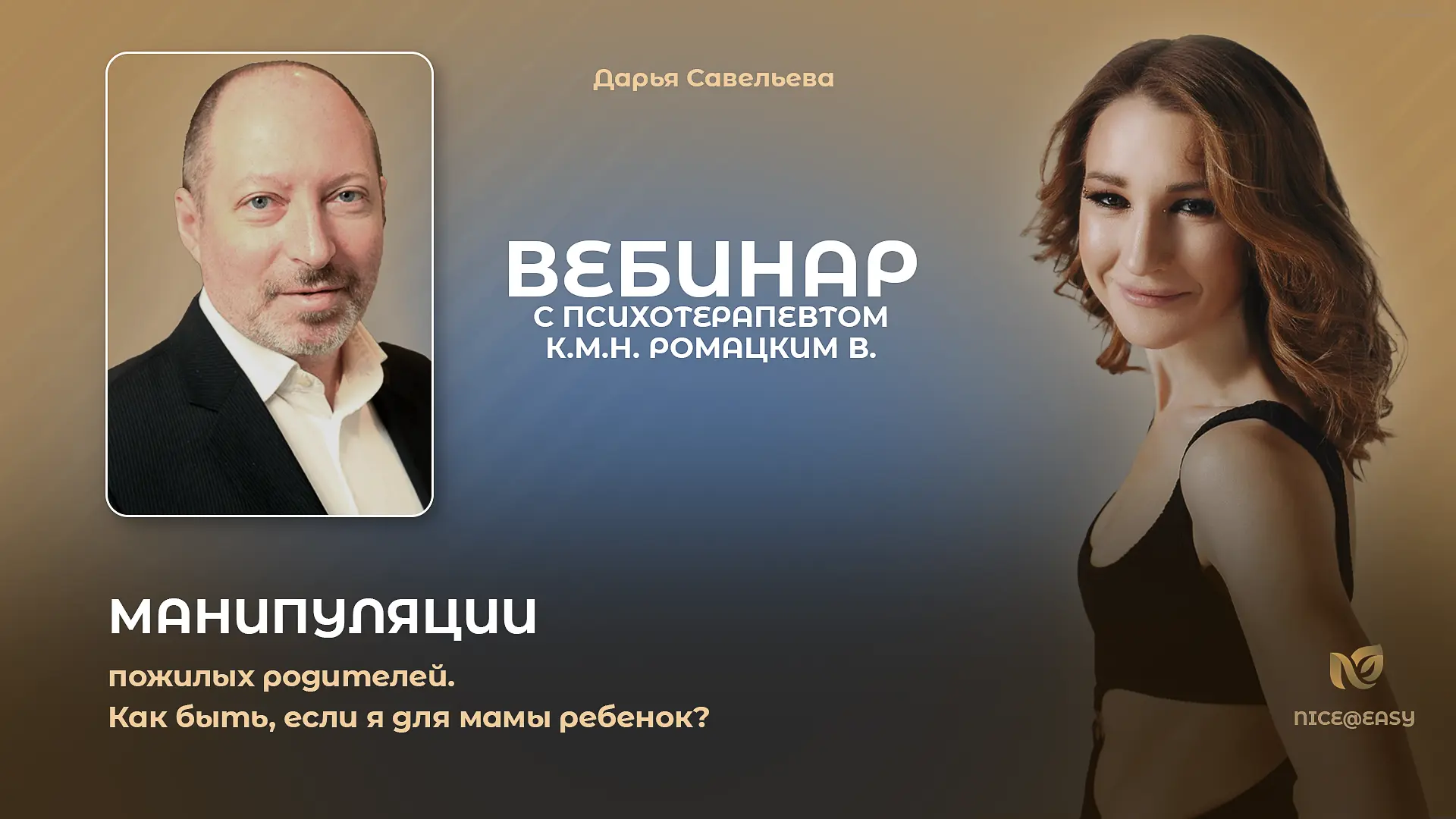 В Премиум-клубе сегодня вебинар с Валерием Ромацким — психологом, психотерапевтом, кандидатом медици
