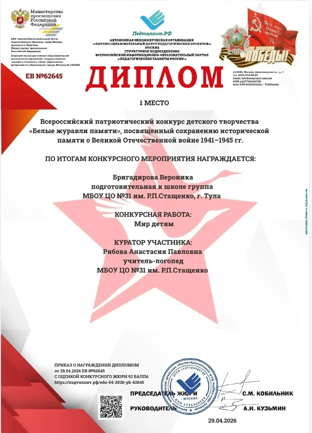 🌟 Воспитанница подготовительной группы А  (корпус 4) Бригадирова Вероника приняла участие в конкурсе