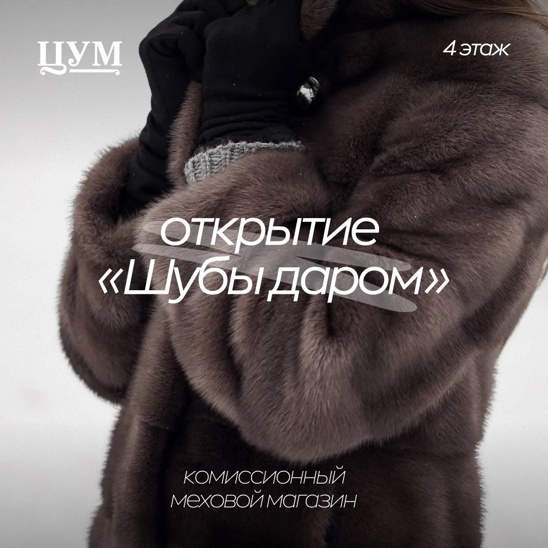 ❤️УЖЕ ЗАВТРА ДЕВИЧНИК в честь открытия магазина «Шубы даром»