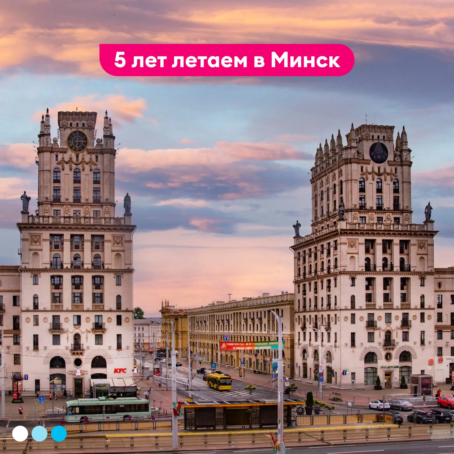 Пятый год летаем в Беларусь ✈️

Первый полёт в столицу Беларуси по маршруту Санкт-Петербург (Пулково