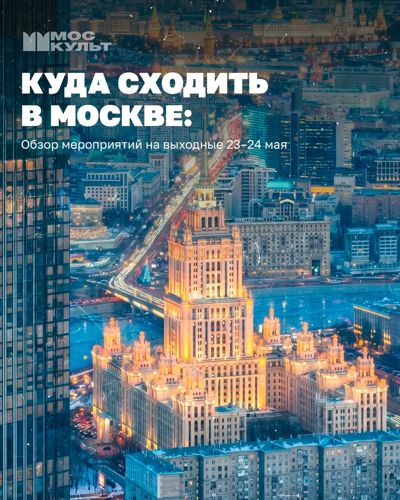 Планируем идеальный уикенд 😎
