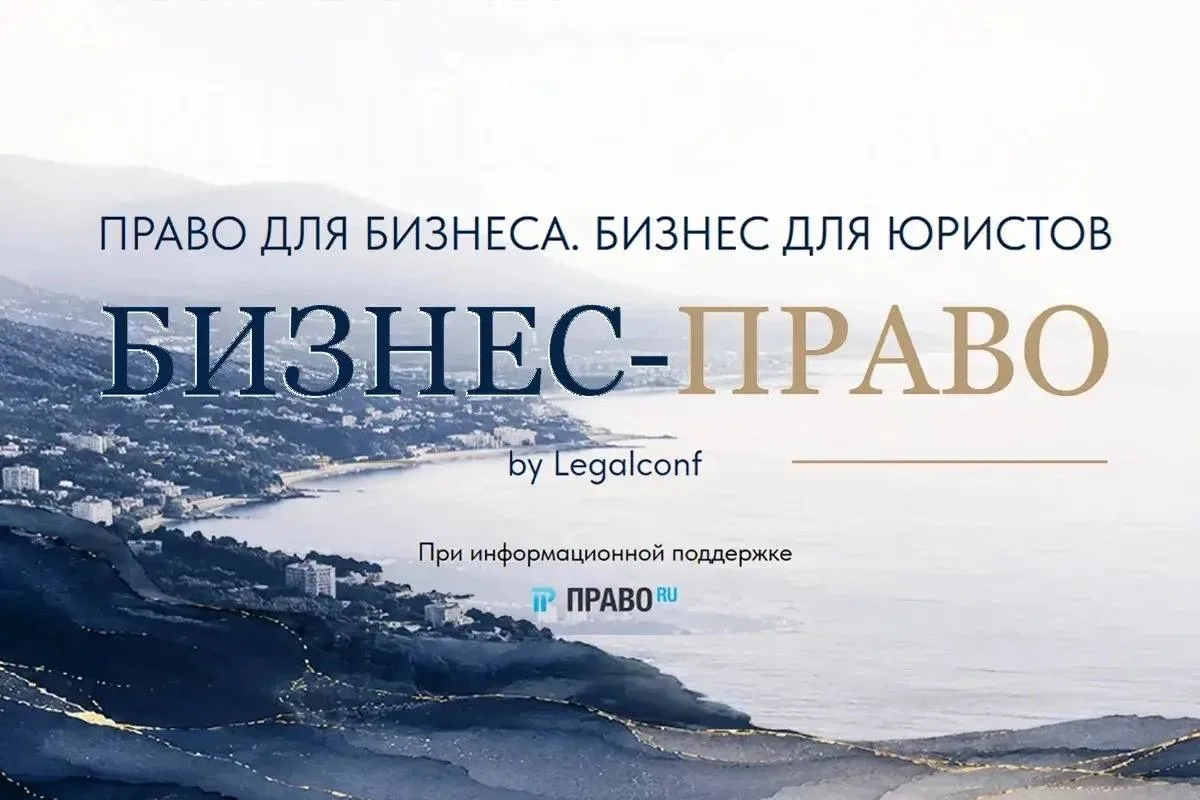 Место, где встретятся юристы и адвокаты со всей России!