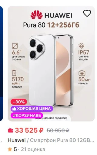 За 34к huawei pura 80 белый грех не взять, если думали обновить телефон это лучшее что ...