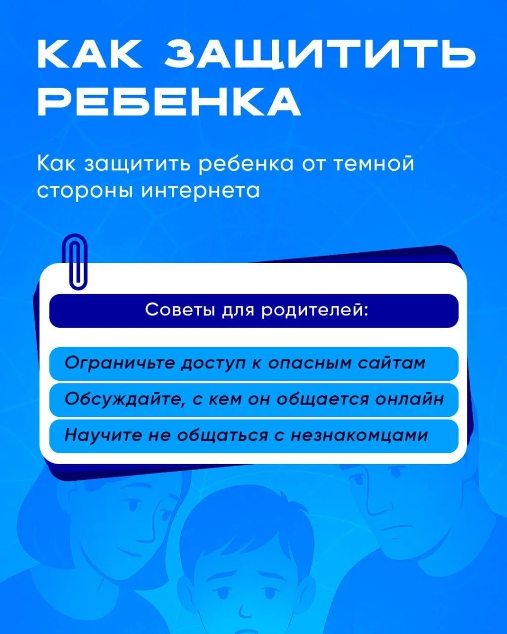 Помимо полезного контента, в Интернете есть и опасные зоны, о которых важно знать родителям!  Даркне