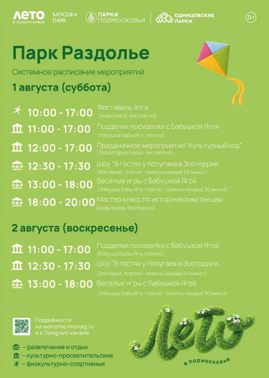 🌟 Пусть каждый день лета дарит яркие воспоминания!

А чтобы эта неделя стала ещё насыщеннее — пригл
