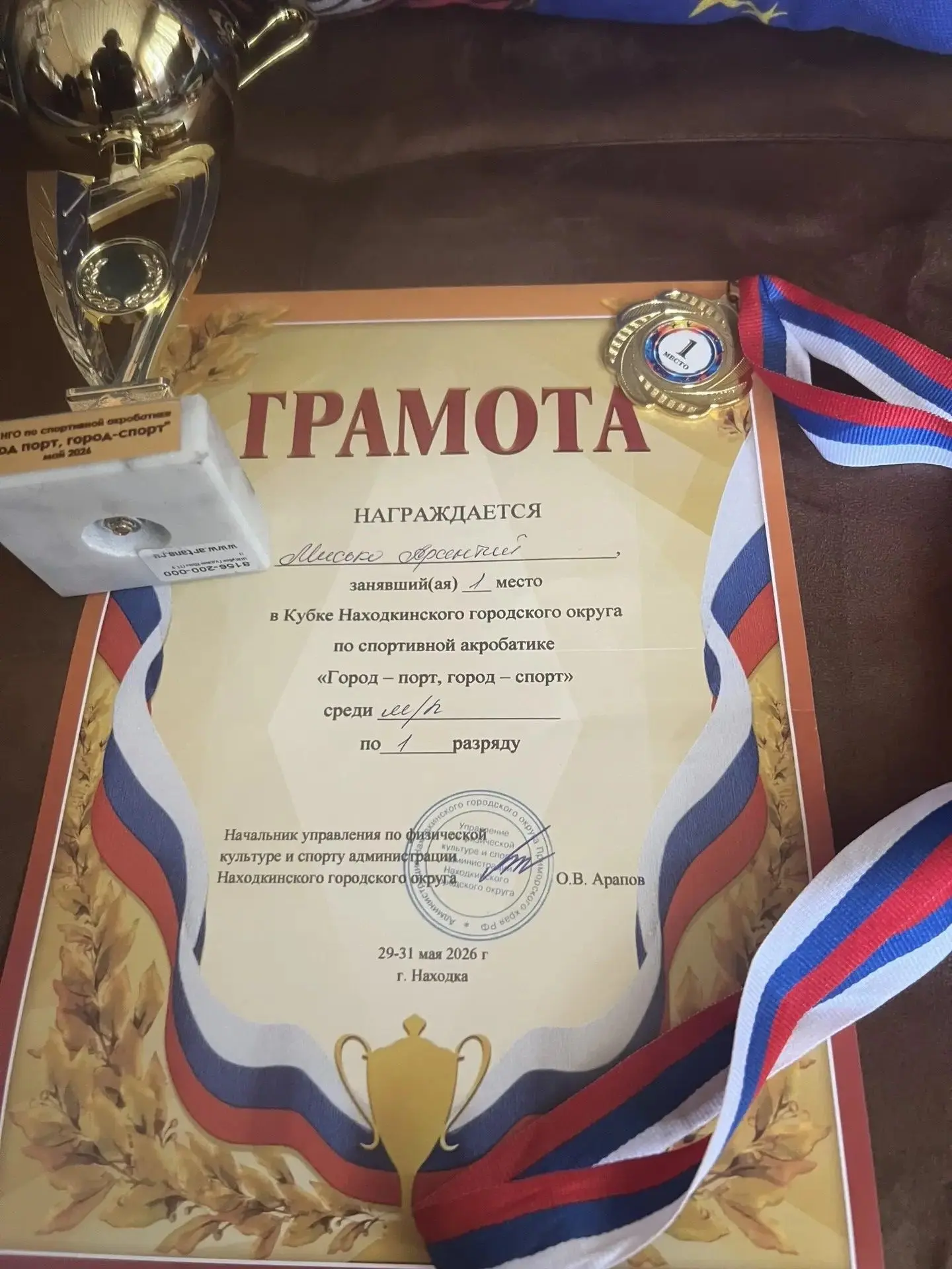 🤸‍♂️ Золото в копилку школы: Арсентий Мисько — лучший на Кубке НГО!