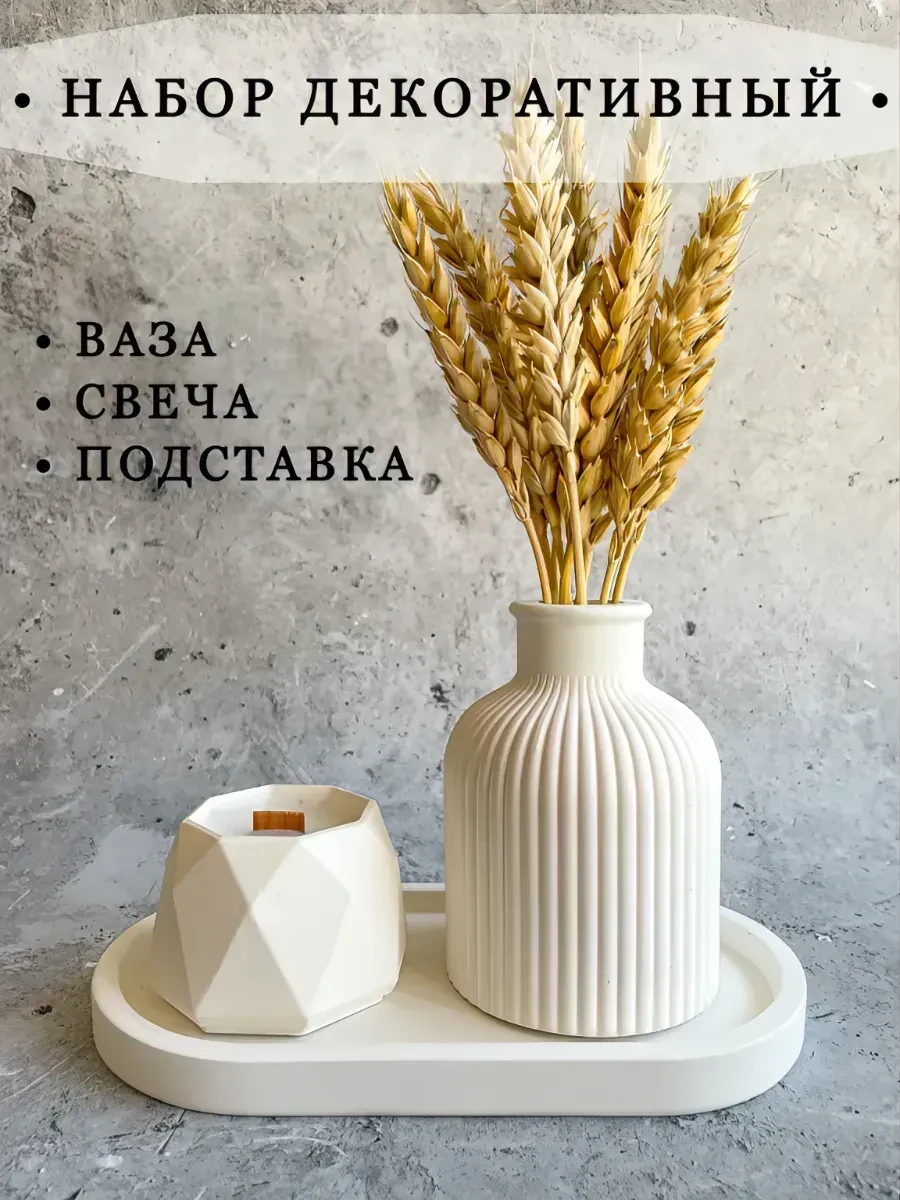 Подборка ваз для сухоцветов. Рейтинг высокий.

🍒  Ваза для сухоцветов набор декоративный - 508 ₽
Ск