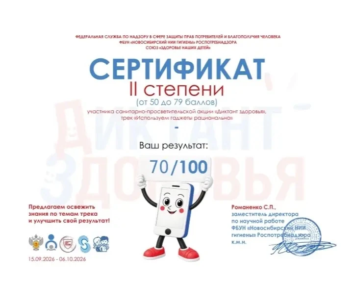 🧠 «Диктант здоровья»: говорим о разумном использовании гаджетов!