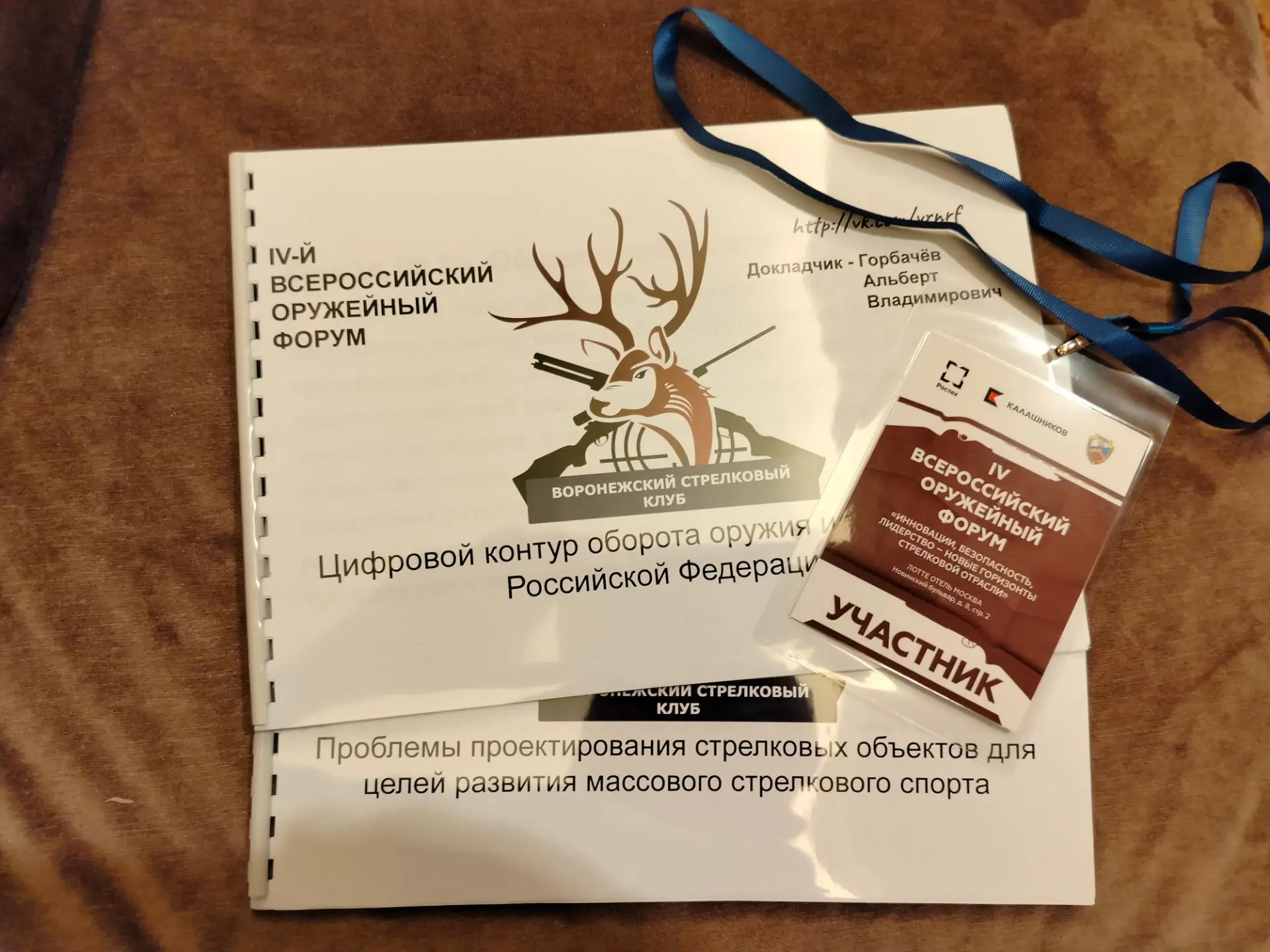 Сегодня принимаем участие в четвёртом Всероссийском оружейном форуме.