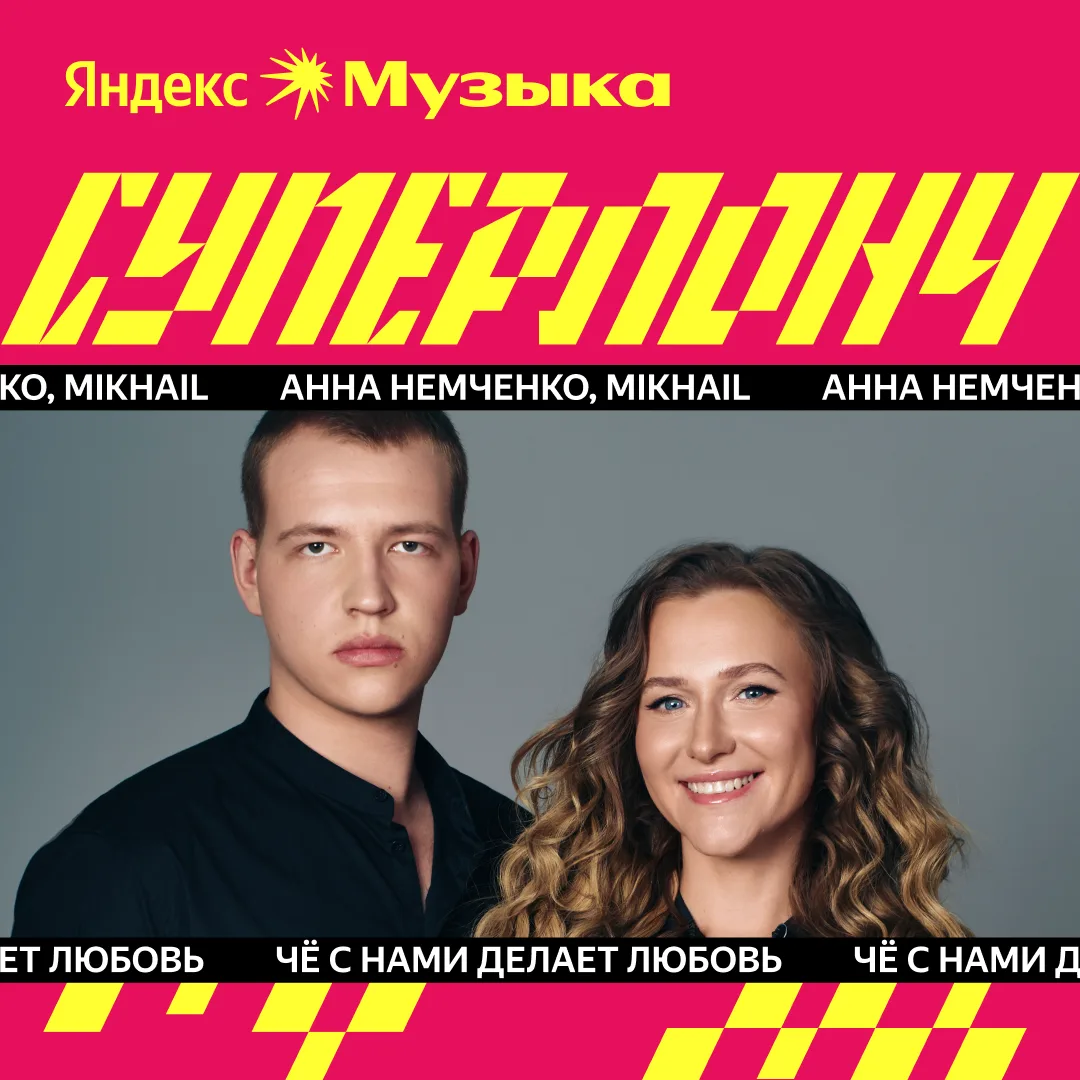 #суперлонч: Анна Немченко и Mikhail, HOLLYFLAME, Кишлак  Собрали в плейлисте новинки прошлой недели,