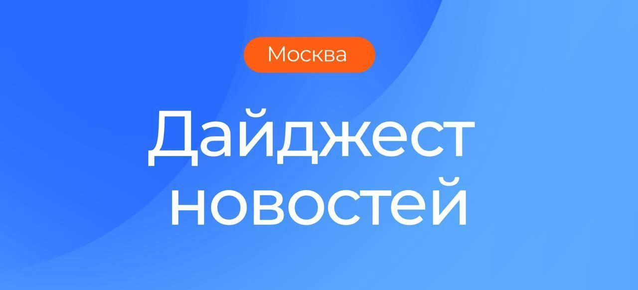 Новости дня 🌇