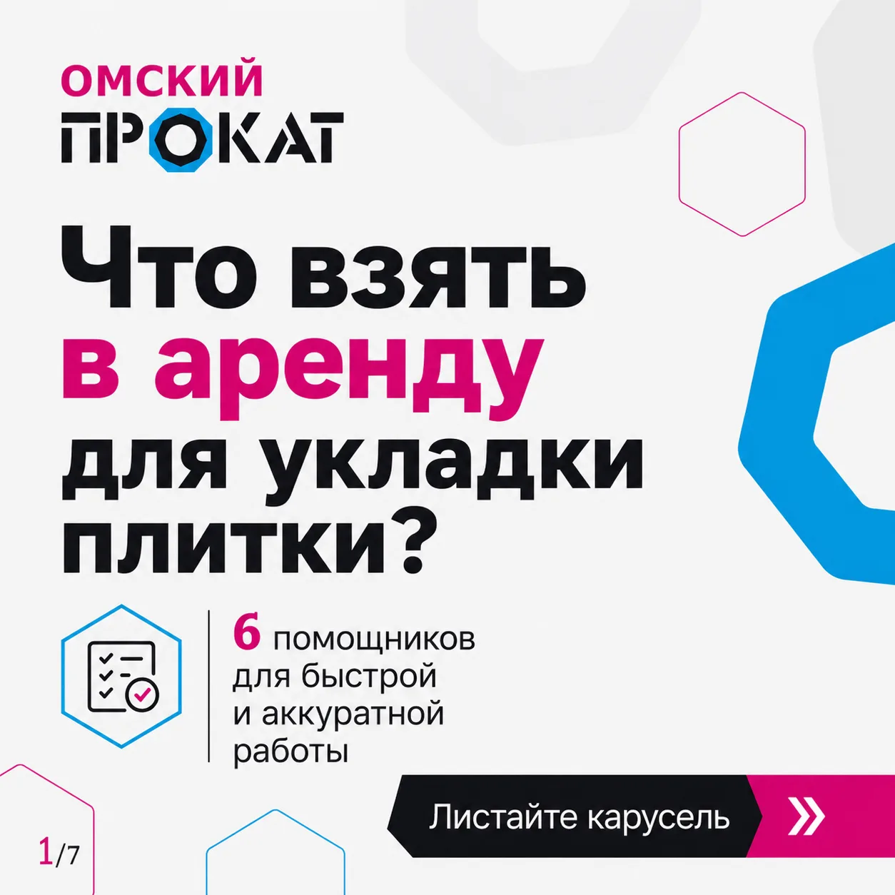 Что взять в аренду, чтобы положить плитку на даче или во дворе частного дома.