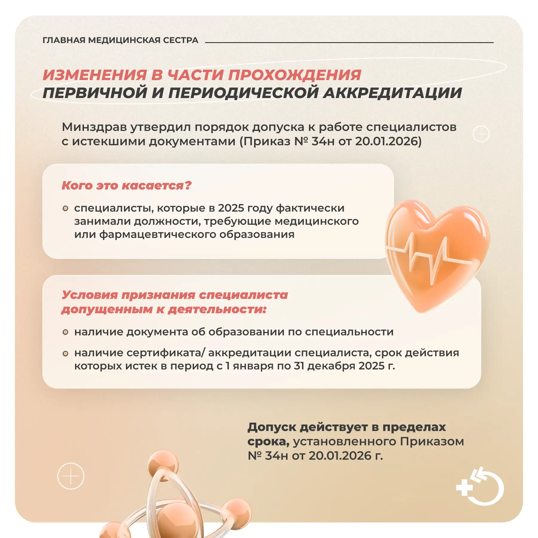 Полезный материал по итогам вебинара «Главная медицинская сестра: обучение, аккредитация, наставниче
