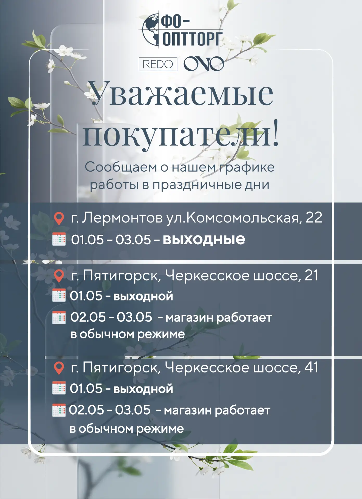 Друзья, весна в самом разгаре, а впереди — долгожданные майские праздники! 🌿 Шашлыки, ...