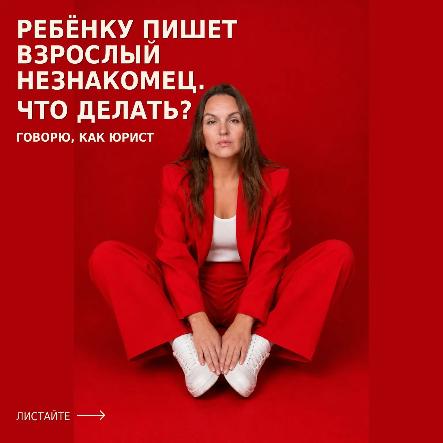 Ребенку пишет незнакомец. Не блокируйте сразу.