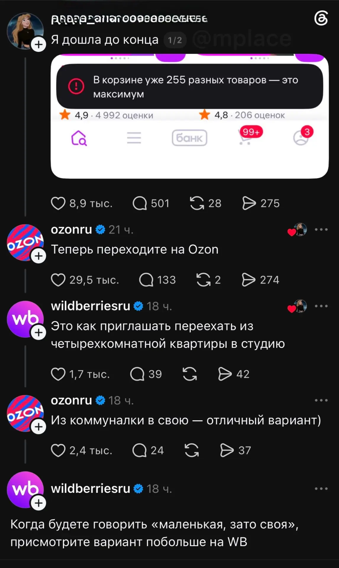 Битва за покупателя продолжается… теперь и в комментариях 💬