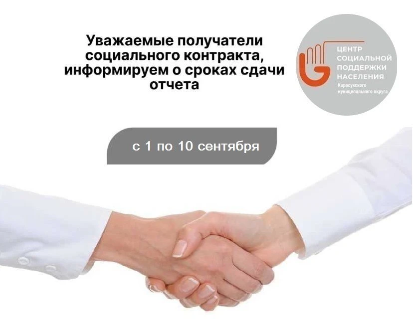 🔔 Внимание, получатели социального контракта! 📢