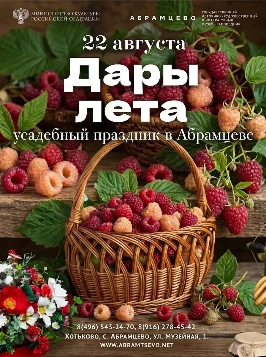 🌾 22 августа в Музее‑заповеднике «Абрамцево» пройдёт праздник «Дары лета»!